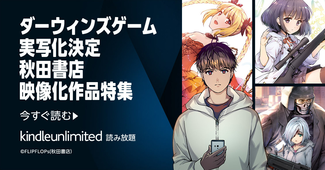 ダーウィンズゲーム』｜3月12日（金）全国公開