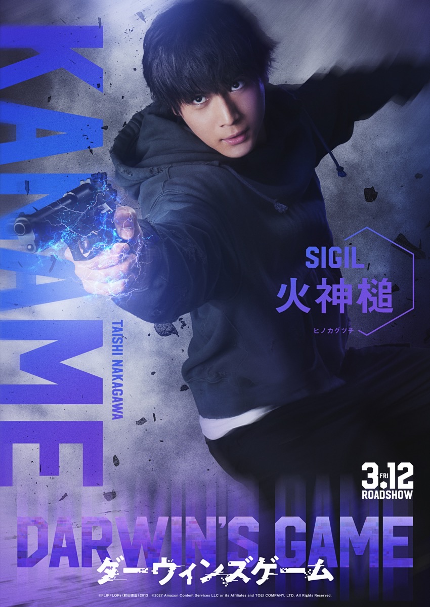 ダーウィンズゲーム』｜3月12日（金）全国公開