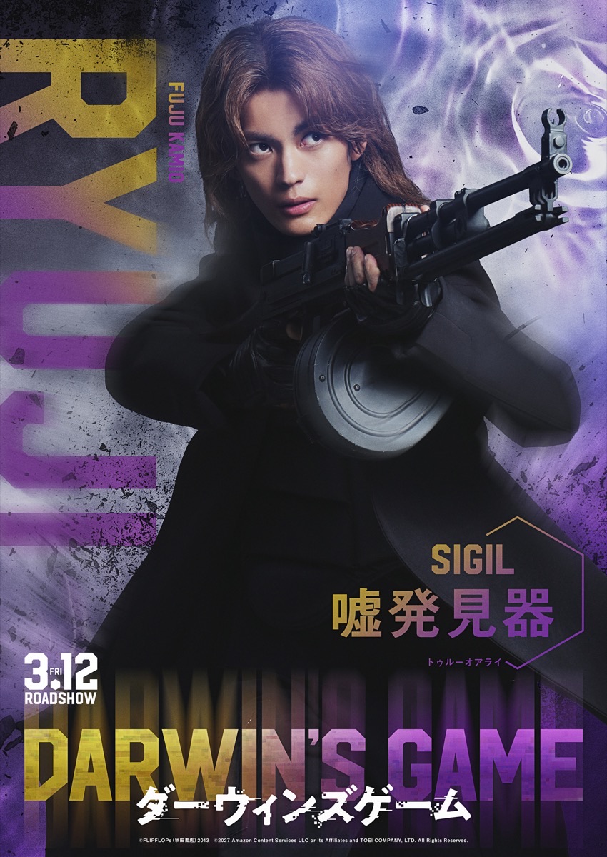 ダーウィンズゲーム』｜3月12日（金）全国公開